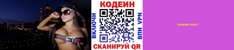 Кодеиновый сироп Lean напиток Lean (лин)  ОМГ ОМГ рабочий сайт  Жигулёвск 